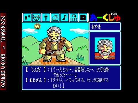 Nec Pc 88 - Arcush - Kagerou no Jidai o Koe te © 1989 Wolf Team - Gameplay