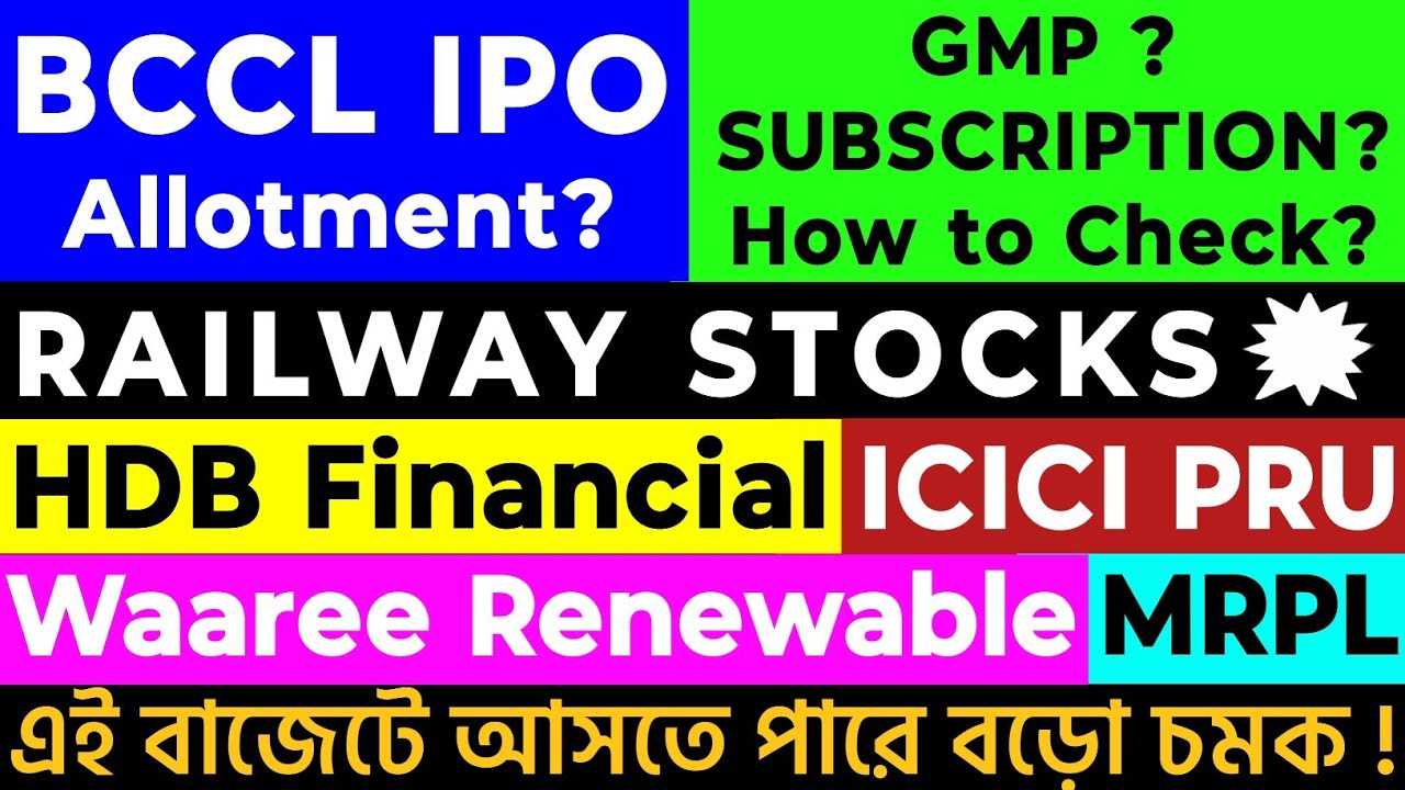 BCCL IPO Allotment, GMP, Subscription | How to Check? Railway Stocks ফোকাসে | Budget-এ আসছে বড়ো চমক?