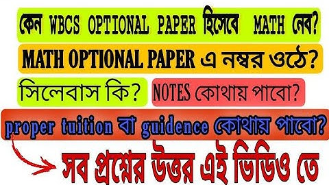 WBCS OPTIONAL PAPER MATH কেন নেবে?কিভাবে পড়বে?STRATEGY কি হবে? NUMBER কেমন ওঠে?NOTES কোথায় পাবে?
