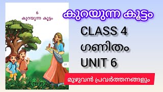 KURAYUNNA KOOTTAM CLASS 4 MATHS UNIT 6 DECREASING NUMBERS