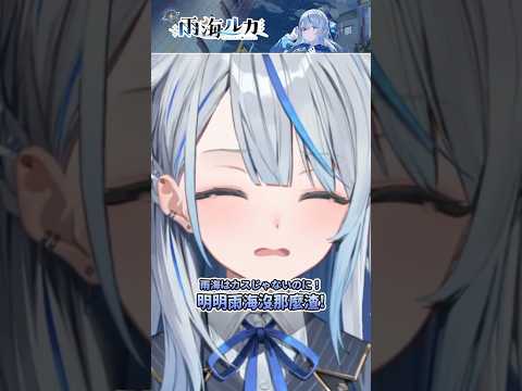 被觀眾說根本就是吉伊卡哇小桃的雨海【雨海ルカ/ウェザプラ】