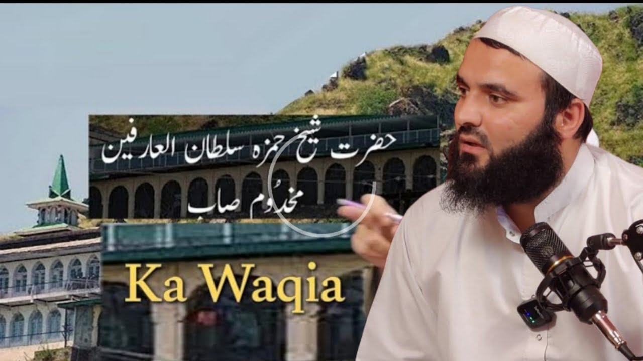 Hazrat Sultan-ul-Arifeen Sheikh Hamza Makhdoomi (RA) Hazrat Suhail Ahmad Deobandi Sahab DB