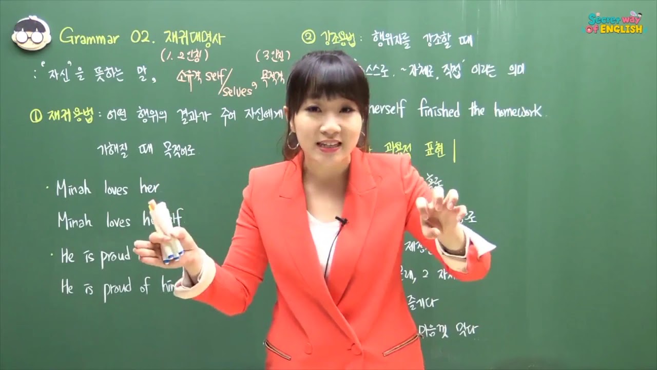 [중등인강/중2 영어] 재귀대명사 - 수박씨닷컴 김민아 선생님