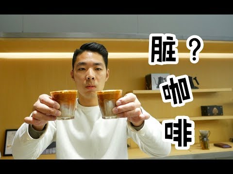 2分钟美味咖啡 | 超火的dirty coffee了解一下