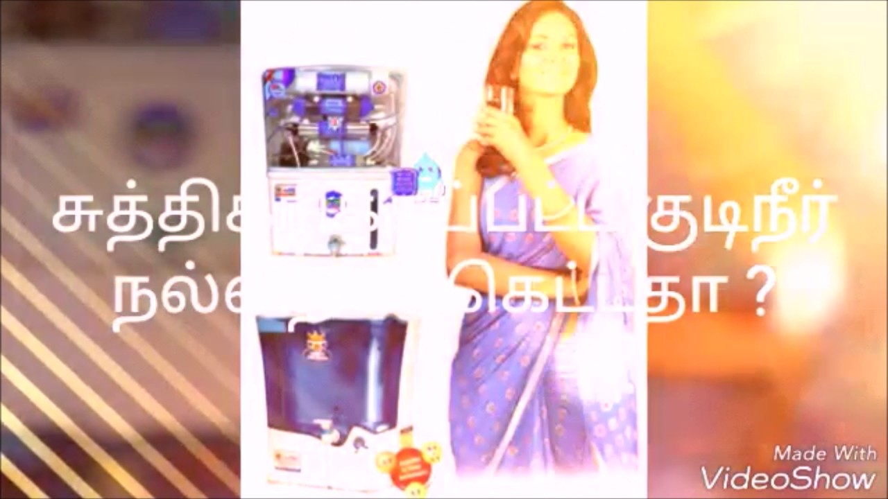 PURIFIED WATER IS GOOD OR BAD (சுத்திகரிக்கப்பட்ட குடிநீர் நல்லதா