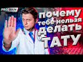 Противопоказания в татуировке