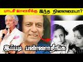 😱 அதிர்ச்சி! பாடகி ஜானகிக்கு என்னாச்சு? | What Happened to Singer Janaki?