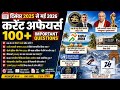 Last 6 Months Current Affairs | दिसम्बर 2025 – अप्रैल 2026 | Top 100+ Questions | SSC CGL, All Exams