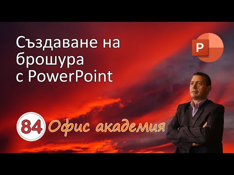 Видео: Как да създадете продуктов каталог: 13 стъпки (със снимки)