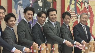 初芝居で鏡開き 尾上さんら 新春浅草歌舞伎