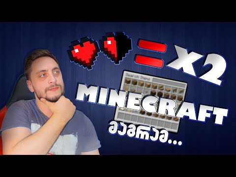 მაინქრაფთი მაგრამ ... ყოველი DAMAGE გიორმაგებს ნივთებს