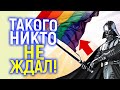 ОЙ НЕ МОГУ))) ДЖЕДАЙ ТРАНСГЕНДЕР И ОТДЕЛЬНЫЙ ЛГБТ ФИЛЬМ В НОВЫХ ЗВЕЗДНЫХ ВОЙНАХ!