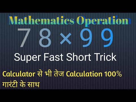 Multiplication Fast Short Trick | Math Short Trick For 2023 | For All ...