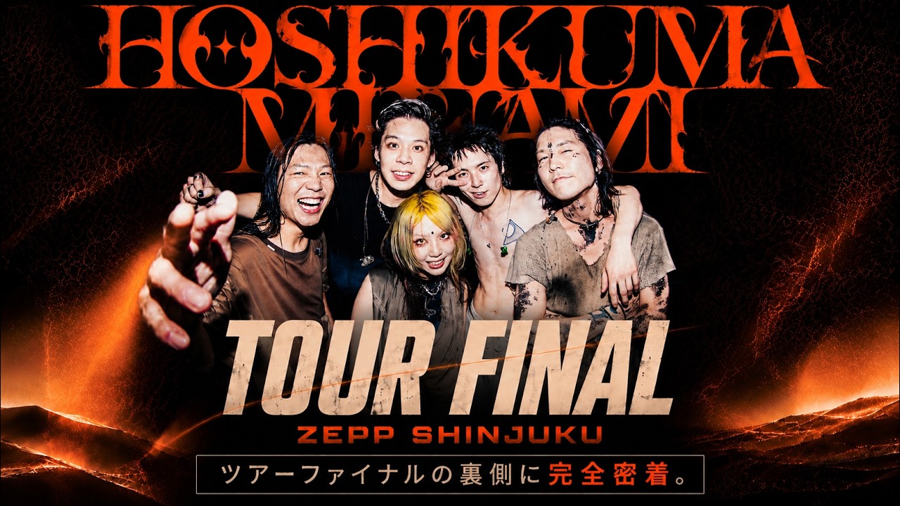 星熊南巫 PREDICTION TOUR FINAL 当日の裏側に密着！！ - YouTube