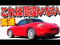 【 高速、素ボクスター実際どう…? 】往年のフラット6に惚惚! 初代ボクスター 高速編【 ボクスター 986 】 ハコスカ GTR スカイライン グロリア クラウン 旧車 愛車
