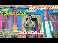 #ಸಾಲಾಪೂರ ನಾಟಕ ನನ್ನಿಂತ ಶೀಮತಿ ನಾಟಗೀತೆ   NJ NATAK videos SALAPUR 9606634549