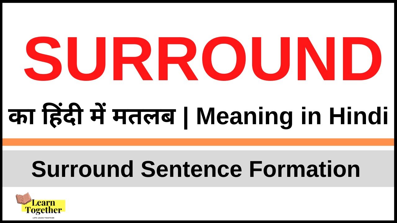 Surround Meaning in Hindi Surround kya hota hai Surround ka hindi