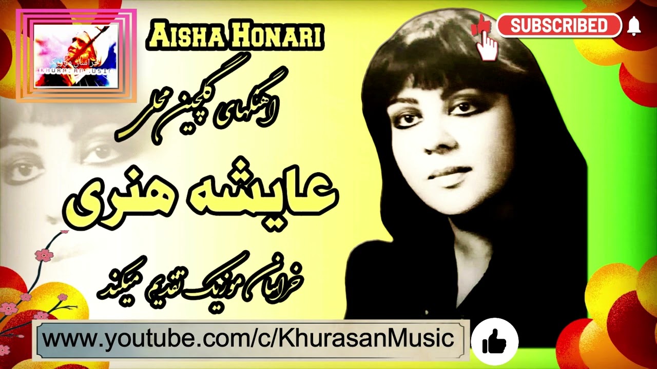 Aisha Honari HD Part 1 - عایشه هنری - قسمت اول - زنگدار