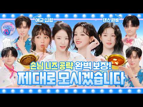 🎤 EP.22 #idle | 손님 취향을 사로잡아라! 선택 받기 위한 알바생들의 고군분투(ㅅ´ ˘ `)💦 차별화된 서비스 총공세의 결과는?🍜🕺 #UP코노