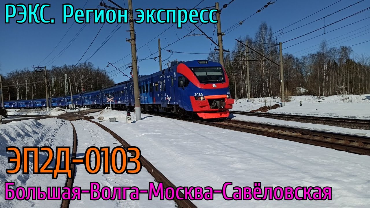 Электрички большая волга москва савеловская