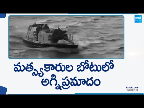 Fishermen's Boat Catches Fire In Visakhapatnam | Short Circuit In Boat | @SakshiTV - SAKSHITV