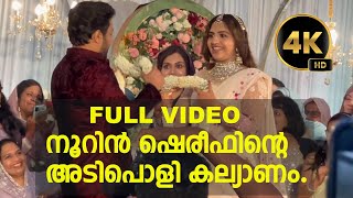 നൂറിൻ ഷെരീഫിന്റെ അടിപൊളി കല്യാണം. | NOORIN SHEREEF | FULL WEDDING VIDEO screenshot 2