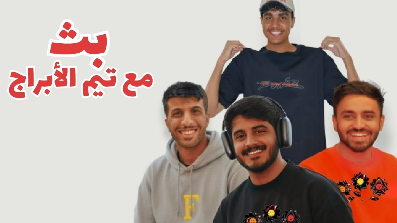 بث فايروس كامل ~بث فايروس مع تيم الأبراج 