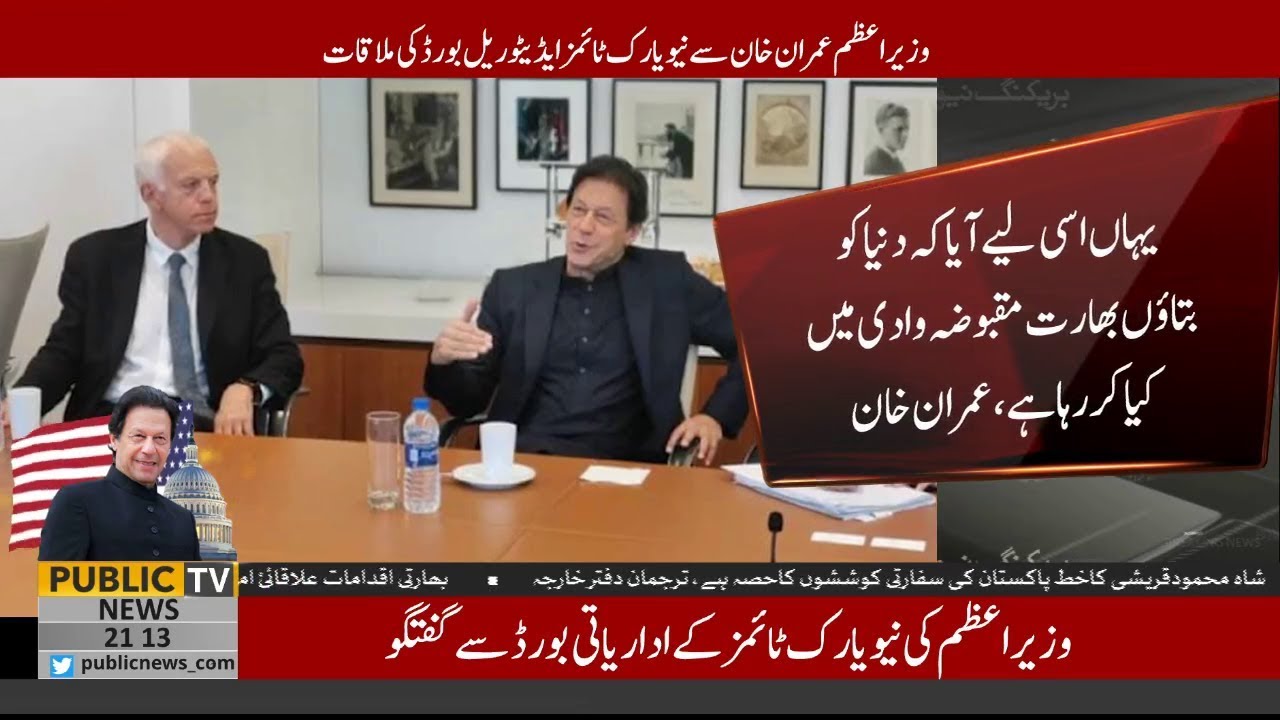 imran khan cantante PM Imran Khan meets Editorial Board of New York Times