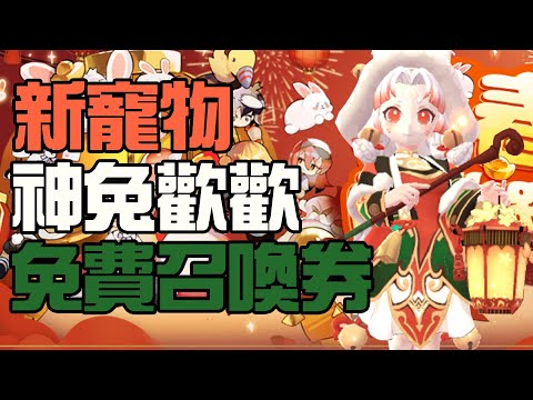 【Ro愛如初見】新寵物神兔歡歡 技能實測強到誇張欸｜【YR阿尺】