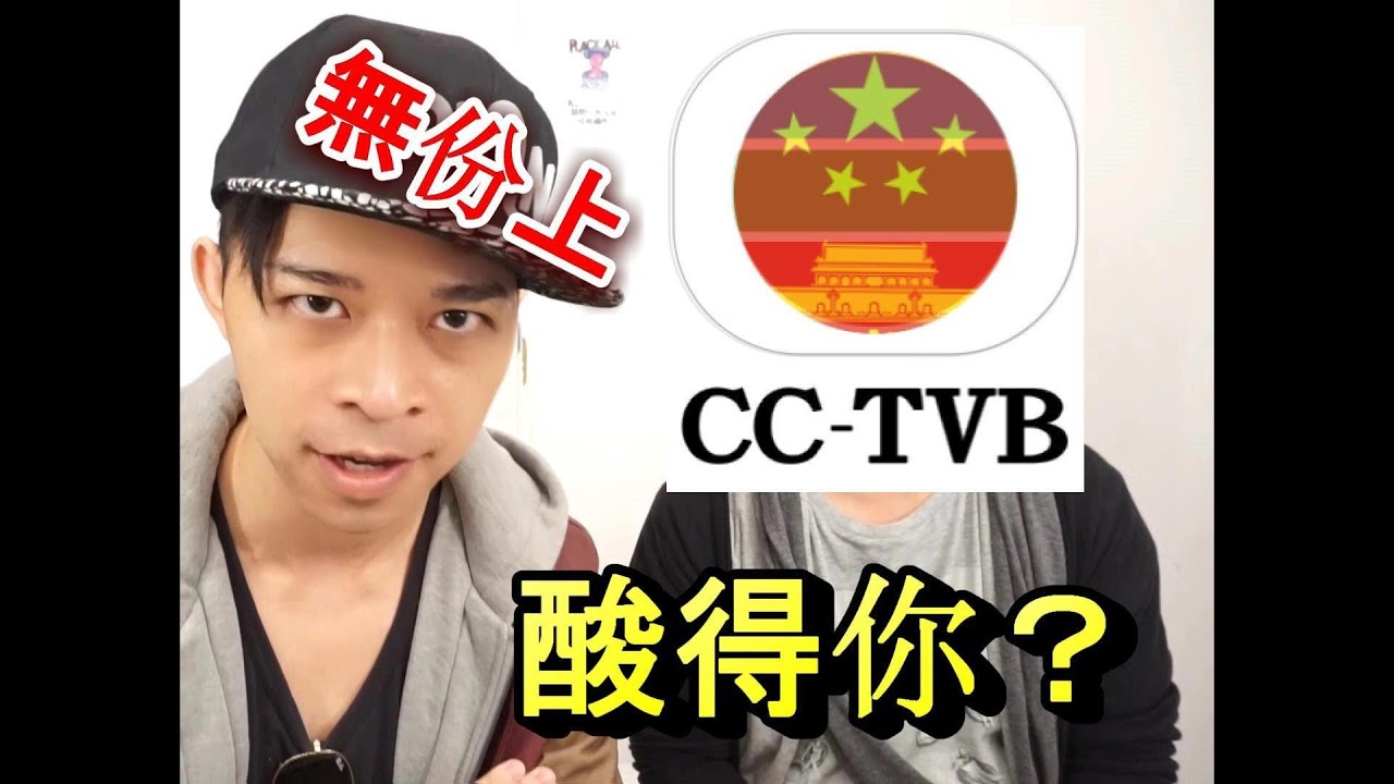 【伍仔回應】無份上TVB網絡挑機好酸好葡萄 - YouTube