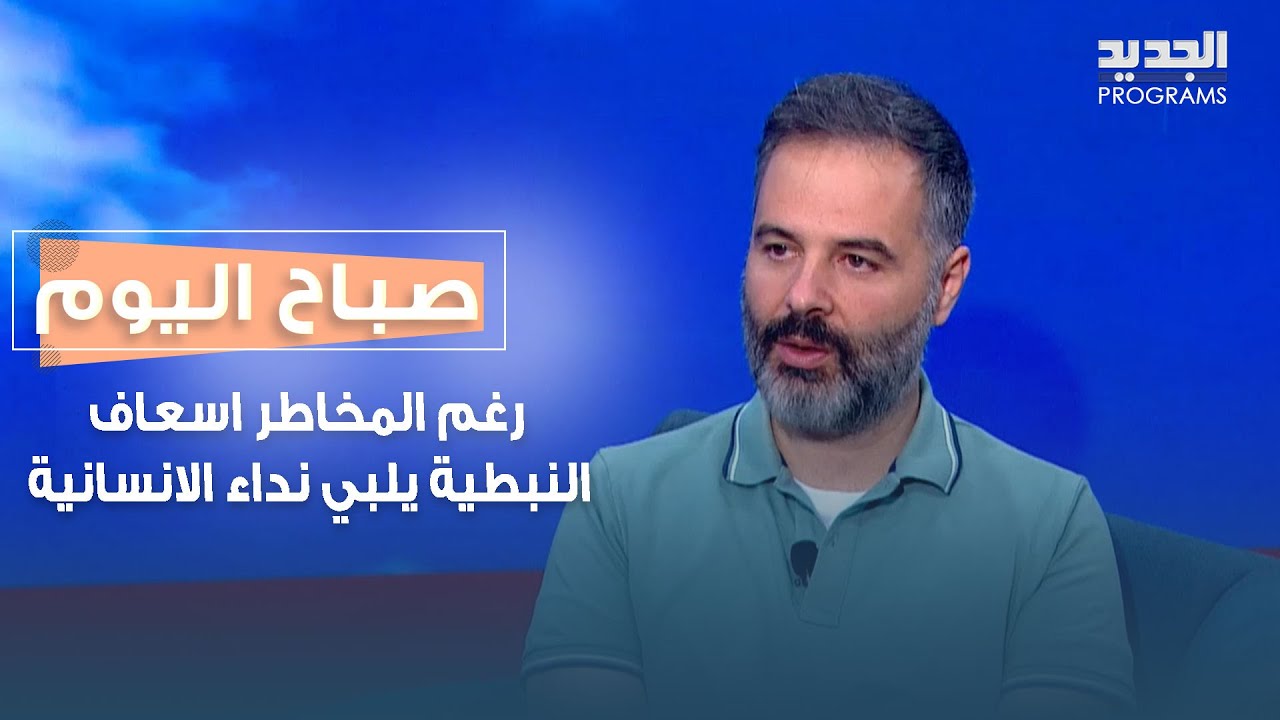 مهدي صادق :رغم المخاطر اسعاف النبطية يلبي نداء الانسانية