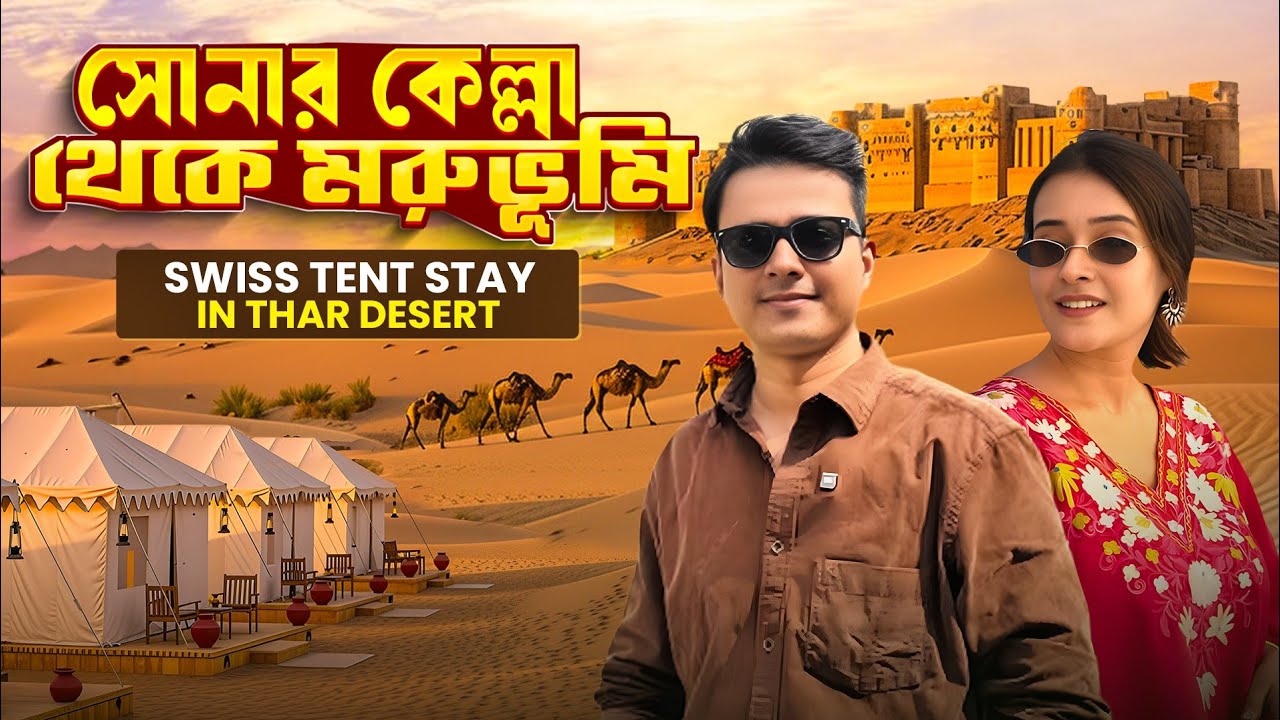 Jaisalmer Desert Camp | Sam Sand Dunes | Jaisalmer Sonar Kella | Patwon Ki Haveli | Kuldhara Village