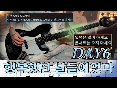 Days gone by - DAY6 (데이식스)