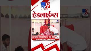 Tv9 Marathi News Top Headline Today | 11 September 2026 | 4 Minute 24 Headline Maharashtra