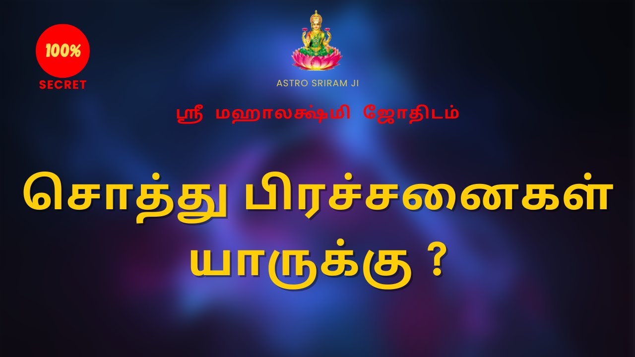 சொத்து பிரச்சனைகள் யாருக்கு ? | Who has property problems?