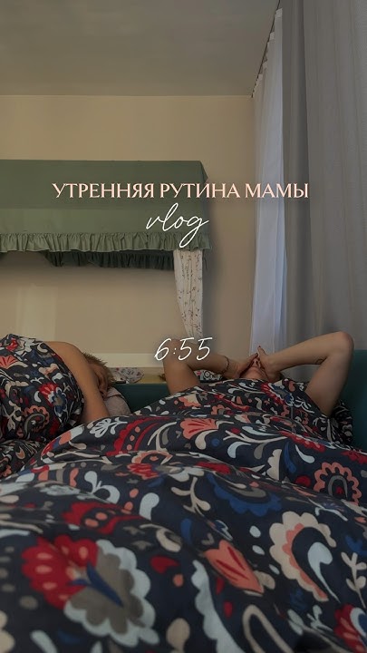 Утренняя рутина мамы - YouTube
