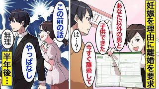 【漫画】嫁「妊娠したから離婚してｗ」夫「は？」10年連れ添った夫を捨てて浮気相手と再婚した嫁【ママのソノ】【スカッと漫画】【マンガ動画】