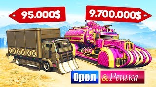 Видео ВОТ ЭТО РАЗМЕРЧИК! ЧЕЙ ГРУЗОВИК КРУЧЕ ВАЛИТ? ФУРА БОМЖА ПРОТИВ МАЖОРА - ОРЕЛ И РЕШКА: GTA 5 ONLINE (автор: Filipin is bro)