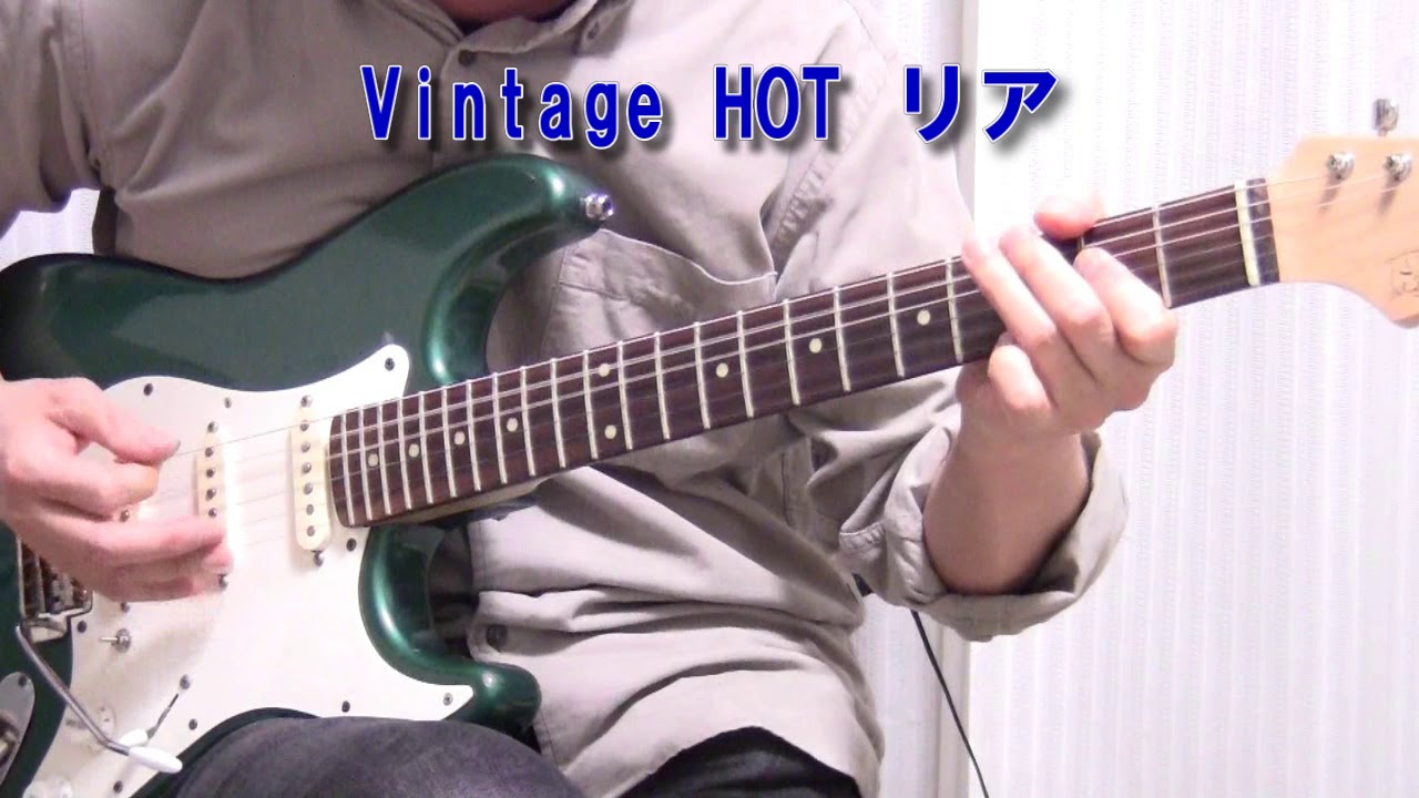 ■微妙な動画■ギターのリアピックアップをLINDY FRALIN REAL54からVintage HOTに替えてみましたが・・・(T_T)KOTA  MUSIC