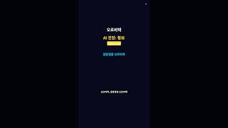 [AI 전망] 구독자 요청 오르비텍 — 횡보 전망 (신뢰도 65%) | 머니레이다
