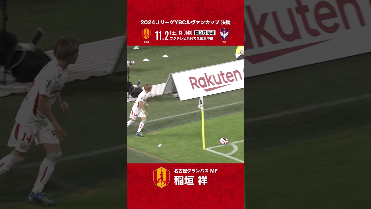稲垣祥 topps Jリーグ2024 名古屋グランパス（稲垣祥 TOPPS J