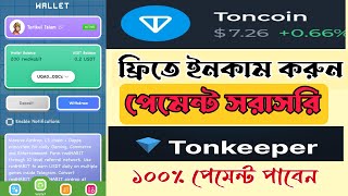 Free Toncoin Earn | Habit Farming app |  deposit Tonkeeper | ton gas fee earn | free earning app screenshot 3