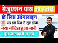 Bihar Graduation Pass Scholarship अप्लाई क्यों नहीं हो रहा है अप्लाई कब होगा | BA Pass Scholarship