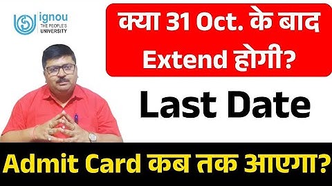 IGNOU Last Date || When will the Admit Card come? Watch the full video.