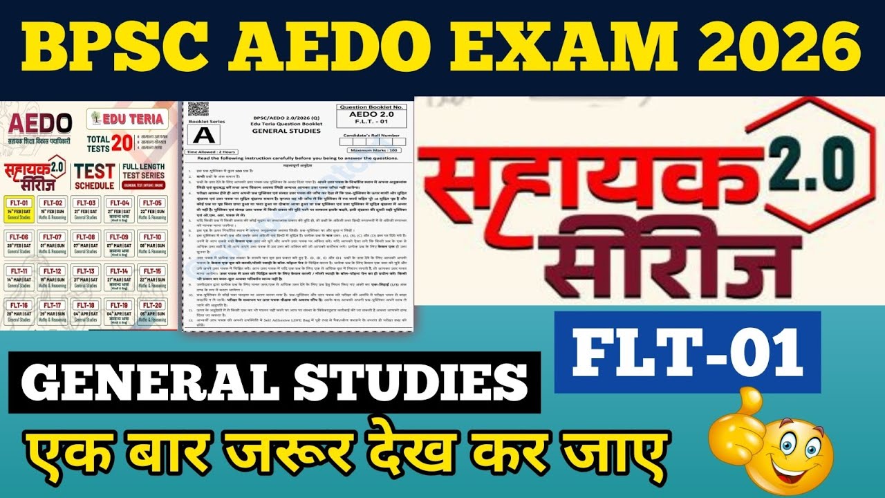 BPSC AEDO Test Series 2026 | General Studies | bpsc aedo test series 