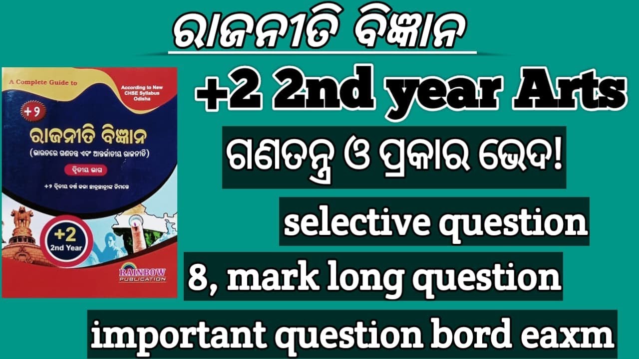 +2 2nd year question ଗଣତନ୍ତ୍ର ଓ ପ୍ରକାରଭେଦ Selective question 