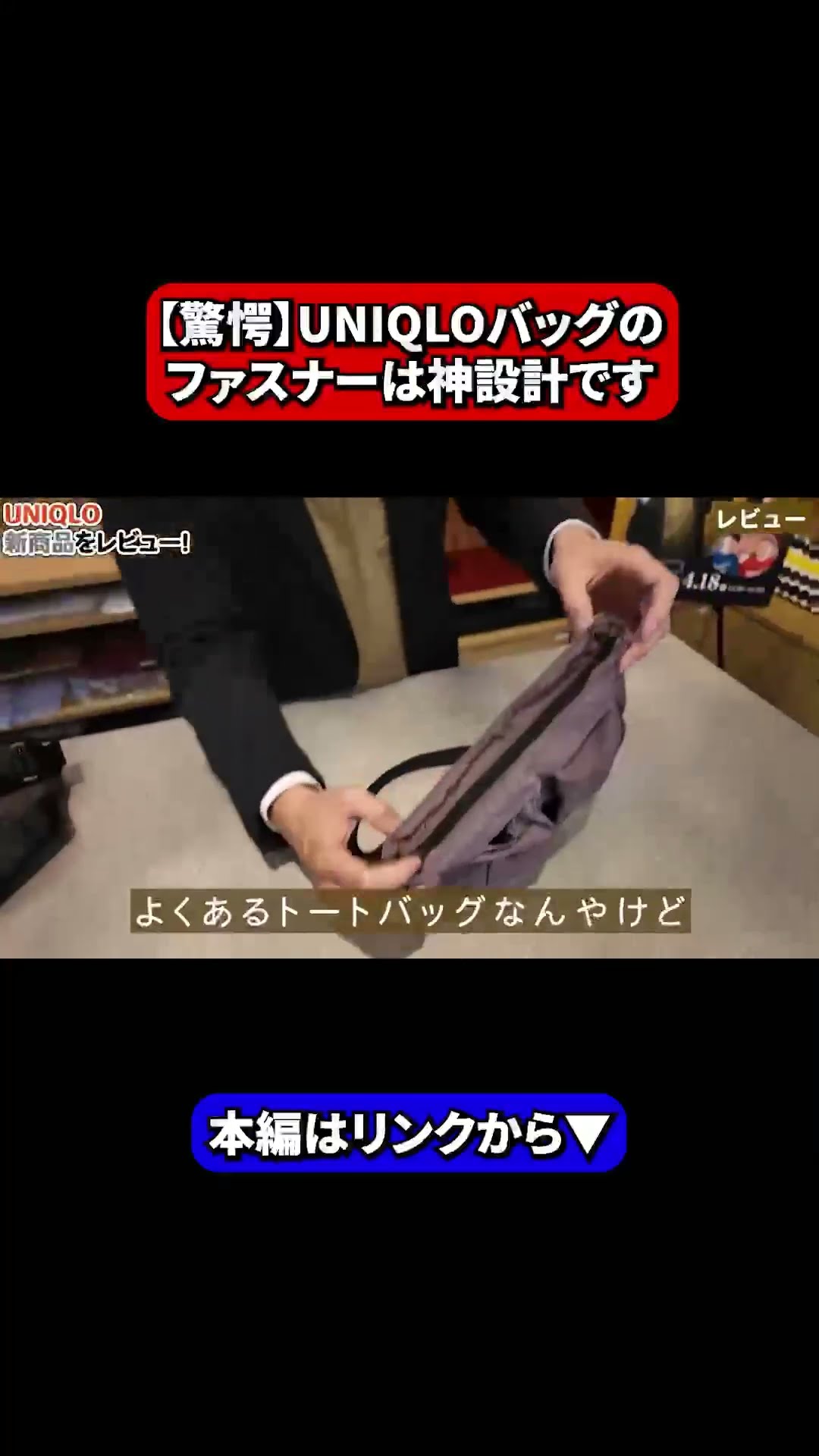 Pro Review] The zipper on this UNIQLO bag is genius #shorts