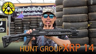 EP.331 รีวิวปืนลูกซอง hunt group mh xrp 14 นิ้ว บรรจุ 5 นัด ( Pump Action )