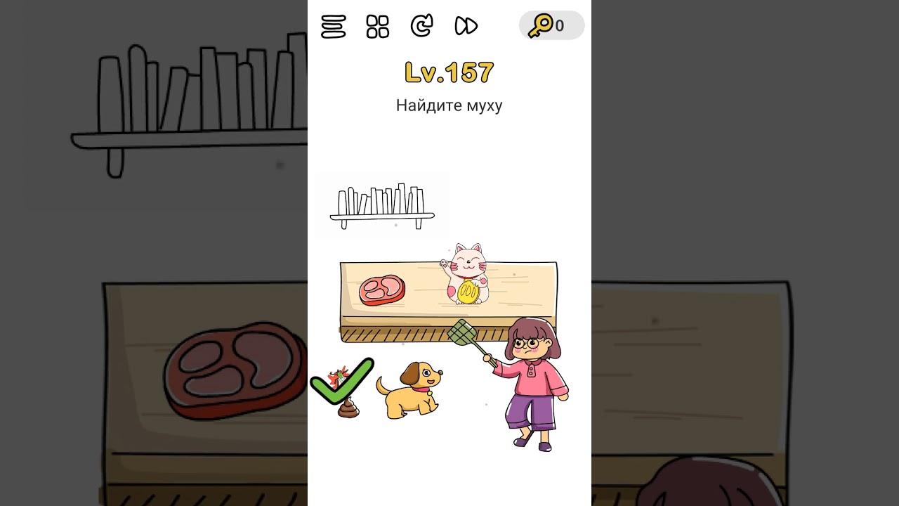 Brain out (Уровень 157) Прохождения