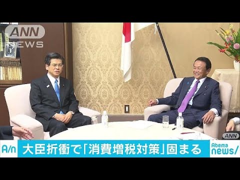 来年度の予算編成が大詰め　消費増税対策が固まる(18/12/17)